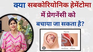 क्या सबकोरियोनिक हेमेंटोमा में प्रेगनेंसी को बचाया जा सकता है subchorionic hematoma [upl. by Drud]