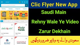 Clic Flyer new app  saudi best all super markets promotion in one  saudi wale ye video zarur dekho [upl. by Vanhook378]