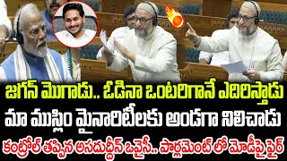 జగన్ మొగాడు ఓడినా ఒంటరిగానే ఎదిరిస్తాడు  Asaduddin Owaisi Fires On PM Modi  Praja Chaithanyam [upl. by Tearle112]