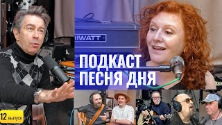 Подкаст Маши Кац Песня Дня – Валерий Сюткин 12 выпуск [upl. by Tjon]