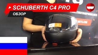 Обзор Schuberth C4 Pro  ChampionHelmetscom [upl. by Ylreveb]