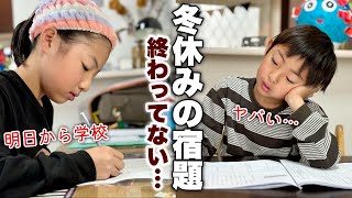 【冬休みの宿題】大ピンチ！明日から学校なのにまだ宿題終わってない😱💦嫌いな教科を最終日まで残した結果…😣 [upl. by Tteltrab723]