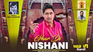 GHAR DI NISHANI  ਘਰ ਦੀ ਨਿਸ਼ਾਨੀ  BABLI KHOSA  MITA GILLAN WALA  NEW PUNJABI SONG 2024 [upl. by Pettit614]