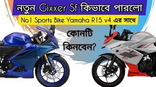 সেরা বাজেট স্পোর্টস বাইক Suzuki Gixxer Sf  Feature amp Details  Comparing to R15 v4 [upl. by Mattheus917]