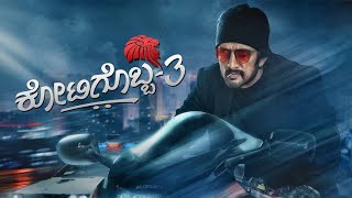 Kotigobba 3 Kannada Full Movie Facts  Kichcha Sudeep Shraddha Das Aftab Shivadasani [upl. by Kroo173]