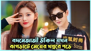 ঝগড়াটে মেয়ে VS বদমেজাজী ছেলে 💕  Movie Bangla Explanation  Korean Drama Bangla  Alia Khan [upl. by Rodablas]