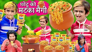 CHOTU ki MATKA MAGGI  छोटू दादा मटका मैगी वाला  छोटू का मटका नूडल  KHANDESH HINDI KAHANIYA COMEDY [upl. by Teresa]