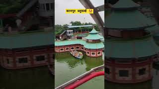 kanpur blueworld park 🤩🤗blueworldcity vlog shorts viralvideo jhula [upl. by Adnilasor338]