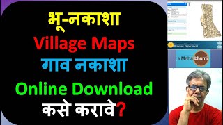 Village Maps  गाव नकाशा  Online Download कसे करावे  भूमी अभिलेख महाराष्ट्र 2022 bhunaksha [upl. by Darell927]