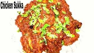 ಮಂಗಳೂರು ಕೋಳಿ ಸುಕ್ಕ ಕನ್ನಡ ರೆಸಿಪಿMangalore Chicken Sukka in Kannada language [upl. by Mark]