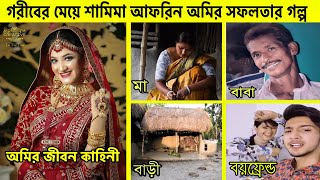 Shamima Afrin Omi Lifestyle 2022 ।Tiktok star omi life story BoyfriendIncomeBiography Age Family [upl. by Huan]