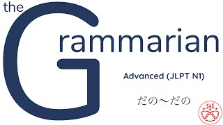 the Grammarian だの〜だの Advanced Japanese GrammarJLPT N1 japanese learnjapanese [upl. by Euqnimod542]