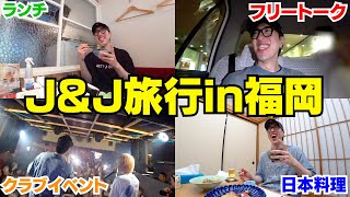 Youtube界のヴォルデモートと久々福岡旅行したら楽しかった〜‼︎ [upl. by Obadias]