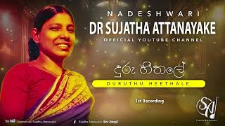 Duruthu Heethale  Sujatha Attanayake  Official Audio [upl. by Timms]