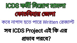 ICDS result update Coochbehar icds result news Icds case news update todayIcds result 2024 [upl. by Xerxes]