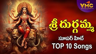 Sri Durgamma Super Hit Top 10 Songs  Devi Navaratrulu Songs 2024  Ammavari Songs  Vmc Devotional [upl. by Valonia]