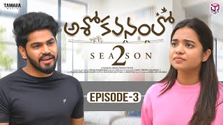 Ashokavanamlo Season 02  Episode 03  Priyanka Mattadi Rajesh MPR  Digi Box  Tamada Media [upl. by Aralk]