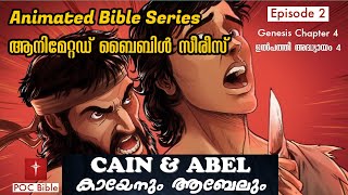 Animated Bible Series in MalayalamEpisode 2POC BibleGenesis Chapter 4 [upl. by Valorie]