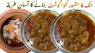 Katwa Gosht Recipe کٹوا گوشت پکانے کا طریقہ Beef Bhuna Gosht Recipe  Attock Famous Dish [upl. by Anitsua]