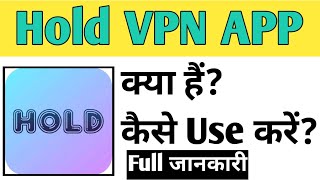 Hold VPN App Kaise Use kare  How To Use Hold VPN App in Hindi [upl. by Roy]