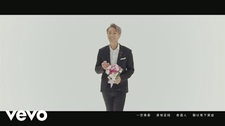 陳柏宇 Jason Chan  霸氣情歌 official MV [upl. by Marienthal]