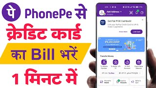 किसी भी Credit Card का बिल Phone Pe से कैसे भरें  phonepe credit card bill payment [upl. by Edin954]