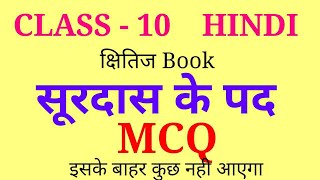 Surdas ke pad class 10 mcq [upl. by Kosey226]