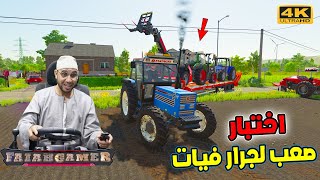 الحلقه الرابعه من يوميات المزارع في بث مباشر🚜🔥🔥فلاح [upl. by Asiruam]