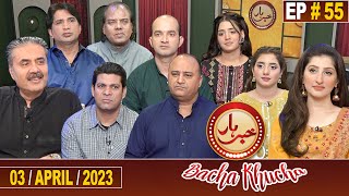 Khabarhar Bacha Khucha  Aftab Iqbal  03 April 2023  Episode 55  GWAI [upl. by Engamrahc356]