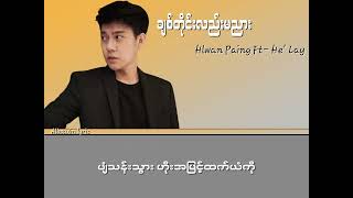 Hlwan Paing Feat He Lay ချစ်တိုင်းလည်းမညား lyrics video [upl. by Neb928]