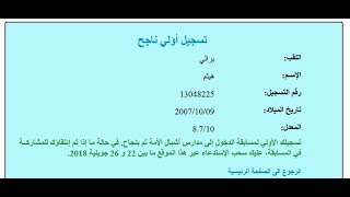 استخراج شهادة اثبات المستوى 2018 [upl. by Ettenahs]