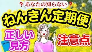 【あなたの知らないねんきん定期便の見方】正しい見方と注意点は？｜見落としがちな盲点｜年金受給額｜年金未納｜追納｜ねんきんネット｜利用者登録 等 [upl. by Ymiaj145]