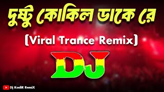 Dushtu Kokil দুষ্টু কোকিল dj song  bangla dj gan 2024  New gan 2024  বাংলা ডিজে গান 2024 [upl. by Keg414]