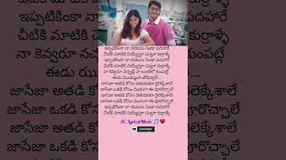 Ippatikinka Telugu lyrical song  Pokiri movie maheshbabu viralvideo lyrics love youtubeshorts [upl. by Ardnazil]