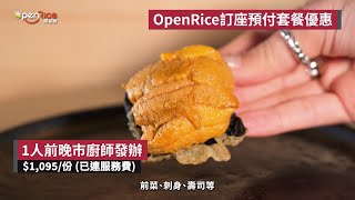 中環16品晚市廚師發辦時令魚鮮×特色配搭｜中環呢間高質日式餐廳專門供應廚師發辦，16品晚市廚師發辦會不時轉換款式𠻹。 [upl. by Si]