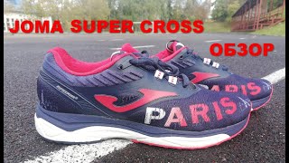 Обзор беговых кроссовок JOMA SUPER CROSS [upl. by Ahserkal]