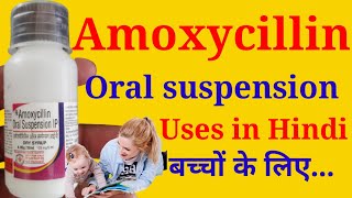 Amoxicillin Oral suspension Uses in Hindi [upl. by Tierza163]