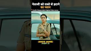 भाग3 नेताजी को रास्ते से हटवाने का प्लान 🤯 South Indian Movies Explained Hindi shorts explain [upl. by Risay]