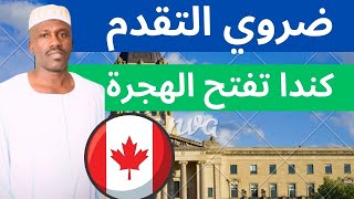 حلم كل مهاجر كندا تفتح الهجرة لهذه المهن سجل سيرتك الذاتيه الكندية بالانجليزي والفرنسي [upl. by Sweatt647]