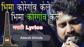 Bhima Koregaon Kele  Lyrics  Adarsh Shinde  Bhim Lyrics bhimsong [upl. by Leilani]