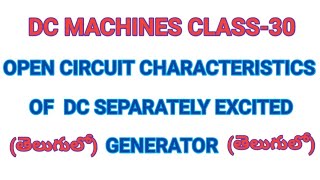 OPEN CIRCUIT CHARACTERISTICS OF DC SEPARATELY EXCITED GENERATOR DC MACHINES IN TELUGU [upl. by Mezoff]