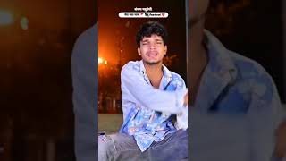 Devi Maiya paar lagao naya new song Aaj ka hai 🙏🙏🙏🙏sanjayyadavcomedy comedy bhojpuricomedy [upl. by Odraner]