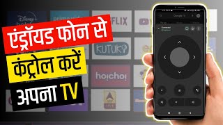 How to Use Android TV Remote App  Android TV Remote Not Working  Google TV [upl. by Llecrup436]