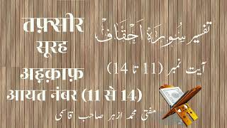 Tafseer surah Ahqaf 👌🏻 by Mufti Mohammad Azhar Sahab Deeni Malumat 💖💕❤️ [upl. by Aivad]