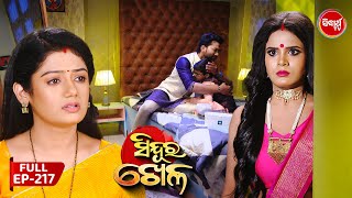 Sinduur Khella  ସିନ୍ଦୁର ଖେଳ  Full Episode  217  Odia Mega Serial on Sidharth TV 8pm [upl. by Pippo]