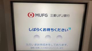 三菱UFJ銀行 日立 CZ6000NX ATM 残高照会 [upl. by Orlando]