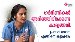 പ്രസവ വേദന എങ്ങിനെ കുറക്കാം Considering an epidural for pain relief during labor Rajagiri Hospital [upl. by Norda882]