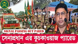 সেনাবাহিনীর সমাপনী কুচকাওয়াজ  Bangladesh Army  ISPR  passing Pared  part1  mracreative94 [upl. by Winny862]