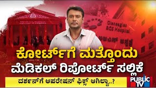 Darshan Bail Plea Hearing Adjourned To Nov 26  Public TV [upl. by Eenel22]