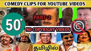 Tamil Vadivelu Comedy🤣😂Clips For editing Troll Videos No Copyright Part 2  allarealayumtroll [upl. by Leibarg928]